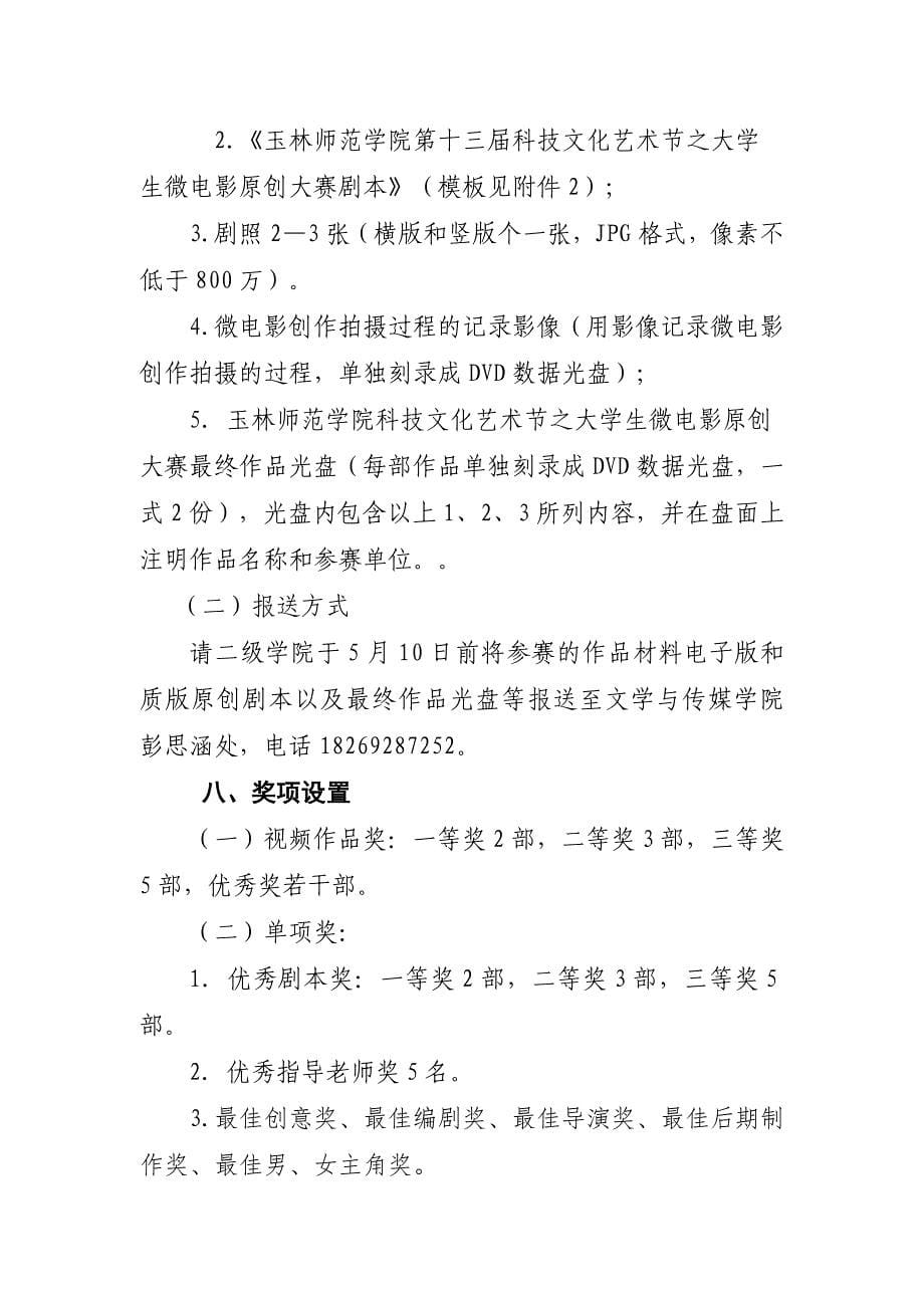 大学生微电影大赛活动方案_第5页