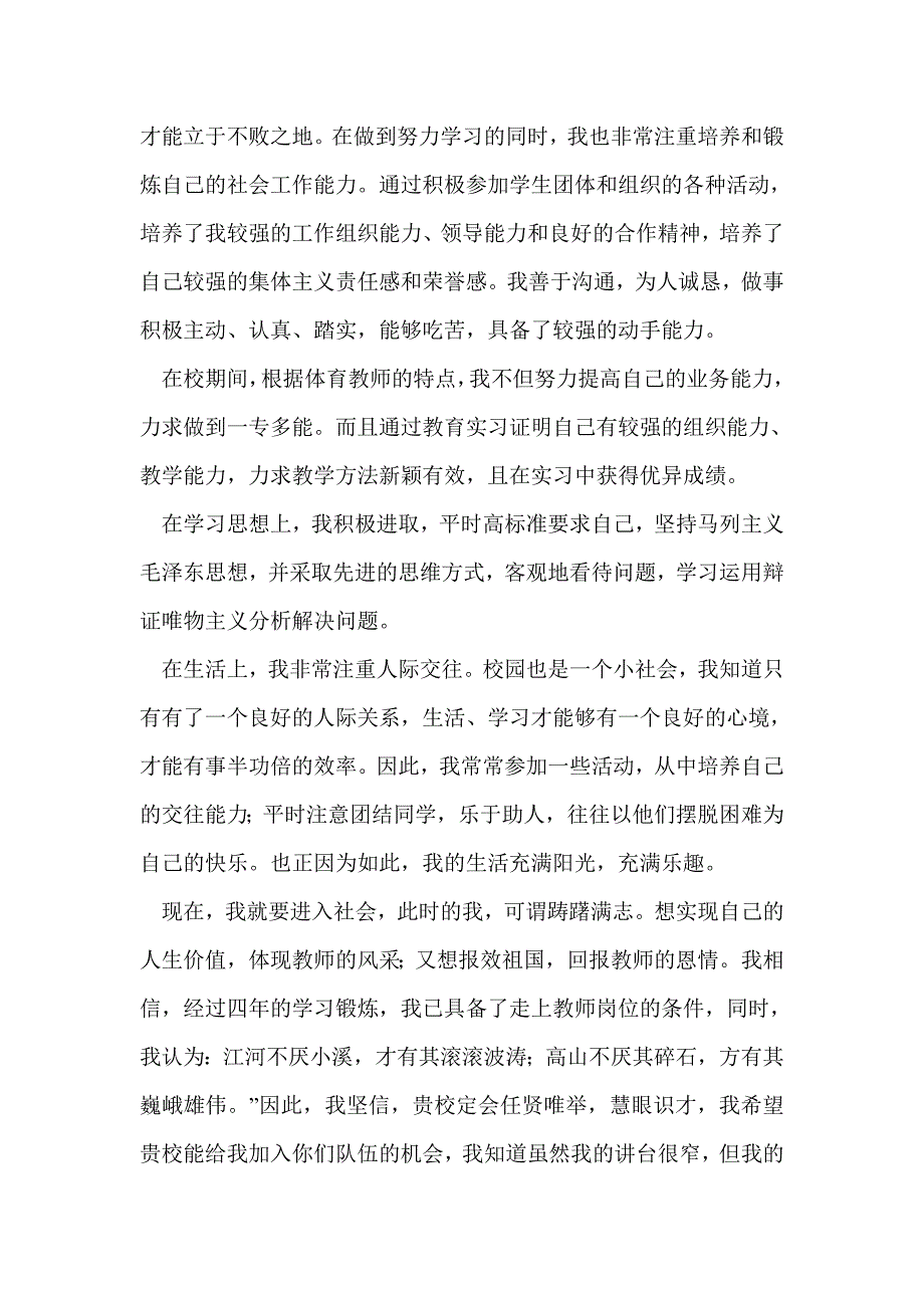 动物学专业毕业生求职信(精选多篇)_第2页