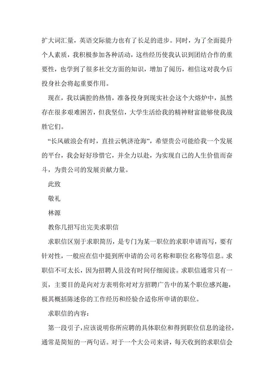 动物学专业毕业生求职信(精选多篇)_第4页