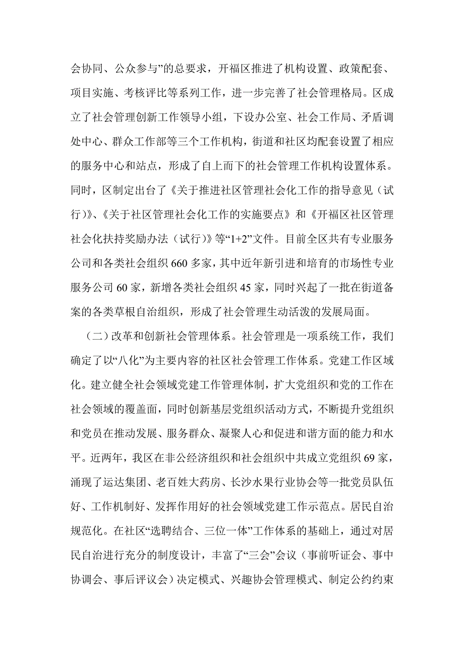 推行社区管理社会化模式 提升社会管理科学化水平_第2页