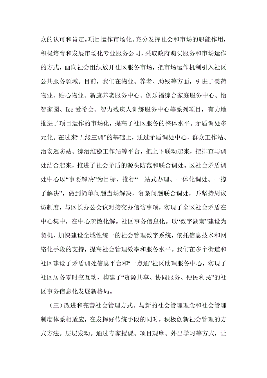 推行社区管理社会化模式 提升社会管理科学化水平_第4页