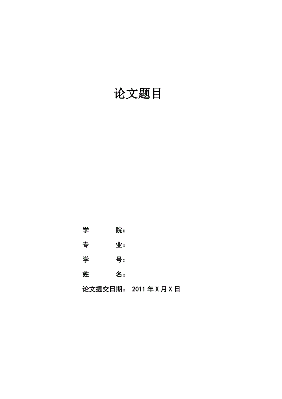 电子商务结课论文参考题目及注意事项_第3页