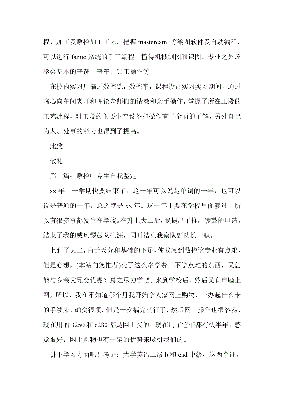 数控专业中专生自我鉴定(精选多篇)_第2页