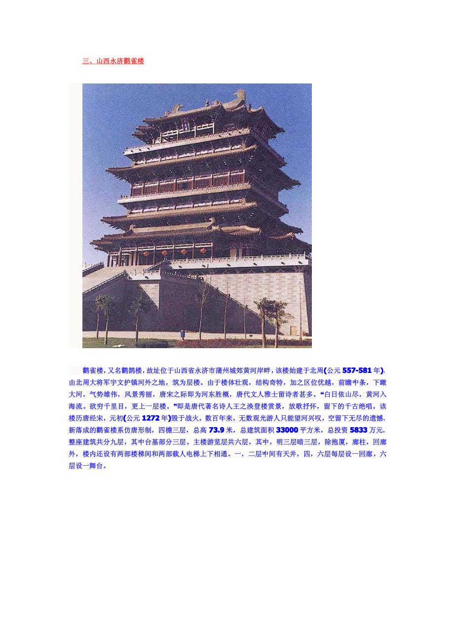 中国十大历史文化名楼_第3页