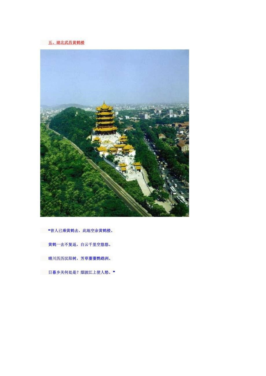 中国十大历史文化名楼_第5页