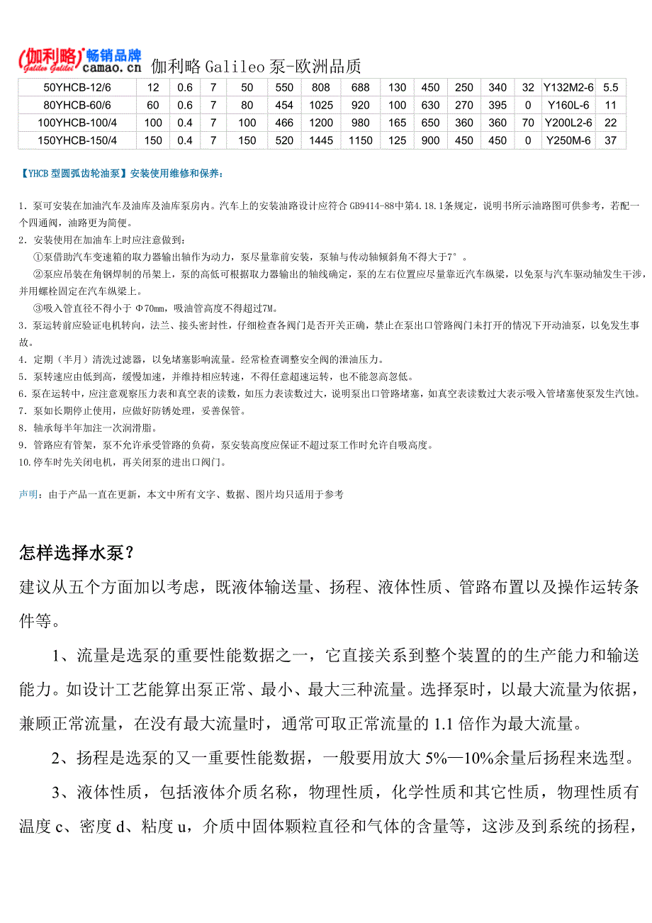 圆弧齿轮油泵型号及参数_第3页