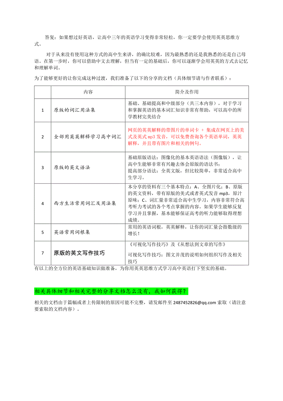 全国成人高考(高起专)英语词汇表(2015全英英解释, 阶梯词汇版)_第3页