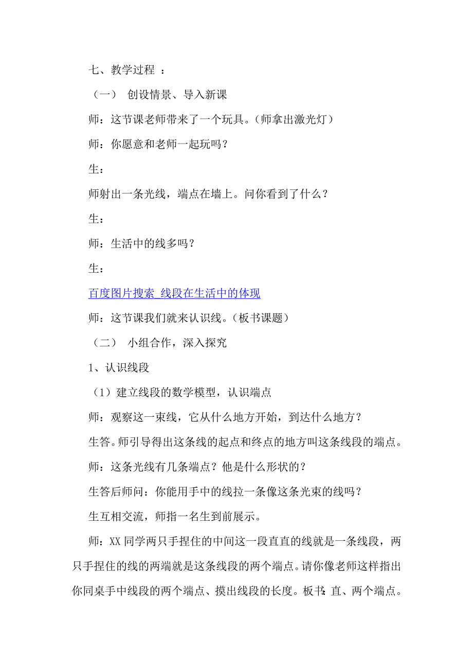 北师大版小学四年级数学上册《线的认识》教学设计_第3页