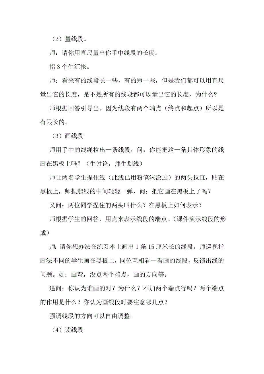 北师大版小学四年级数学上册《线的认识》教学设计_第4页