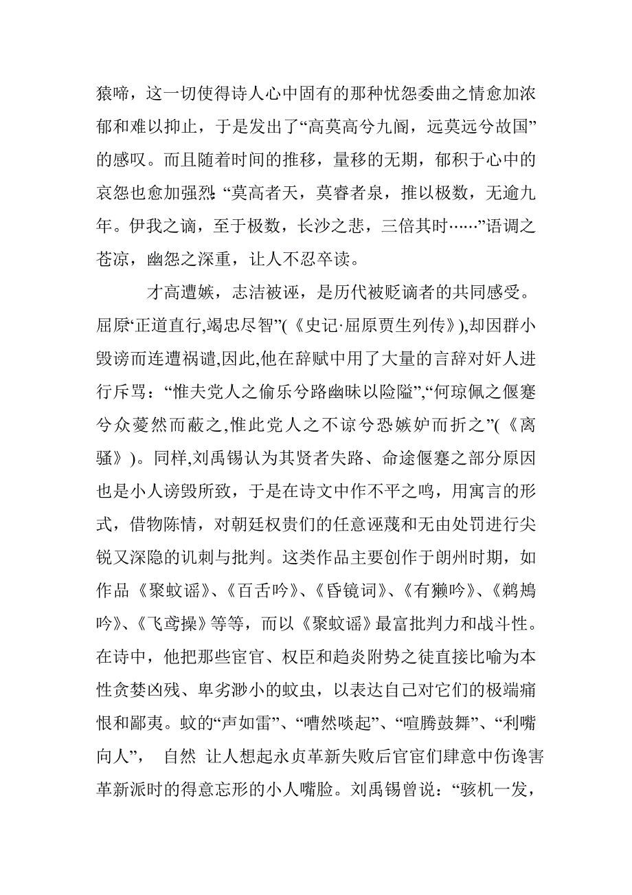 刘禹锡贬谪诗对屈骚的继承和超越_第3页