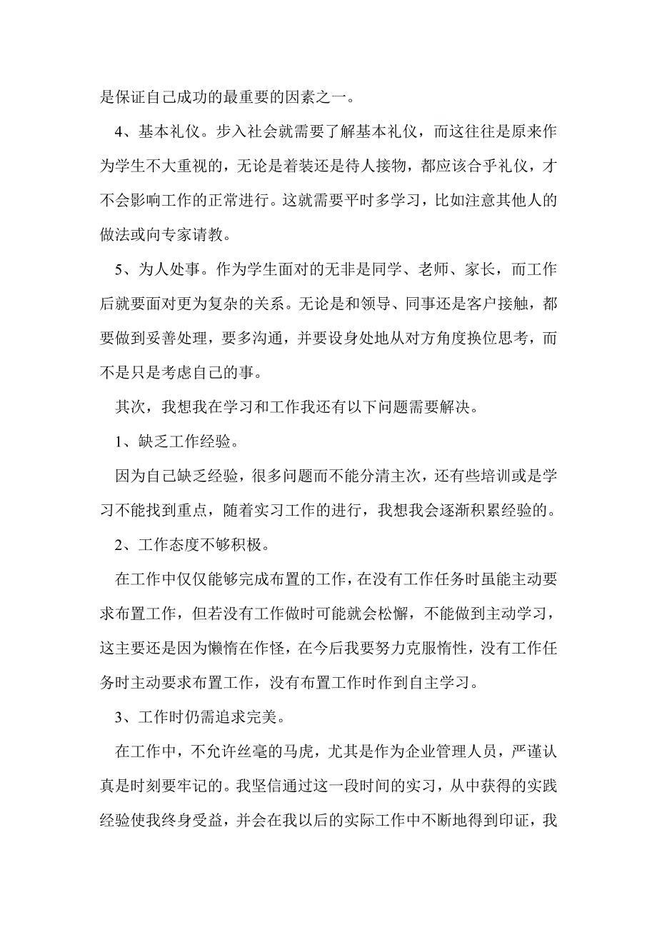 大学生人力资源部实习报告(精选多篇)_第4页