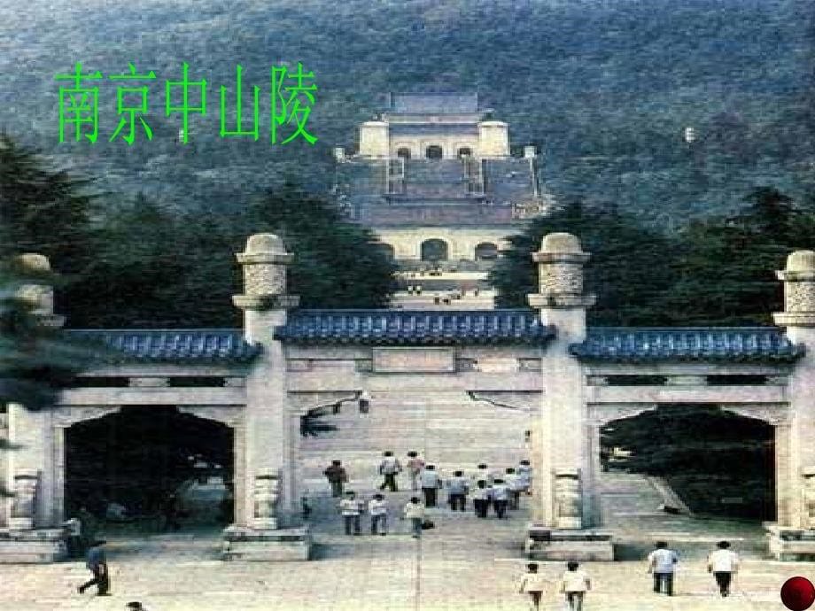 高中美术鉴赏《中国古代宫廷建筑》ppt课件_第5页