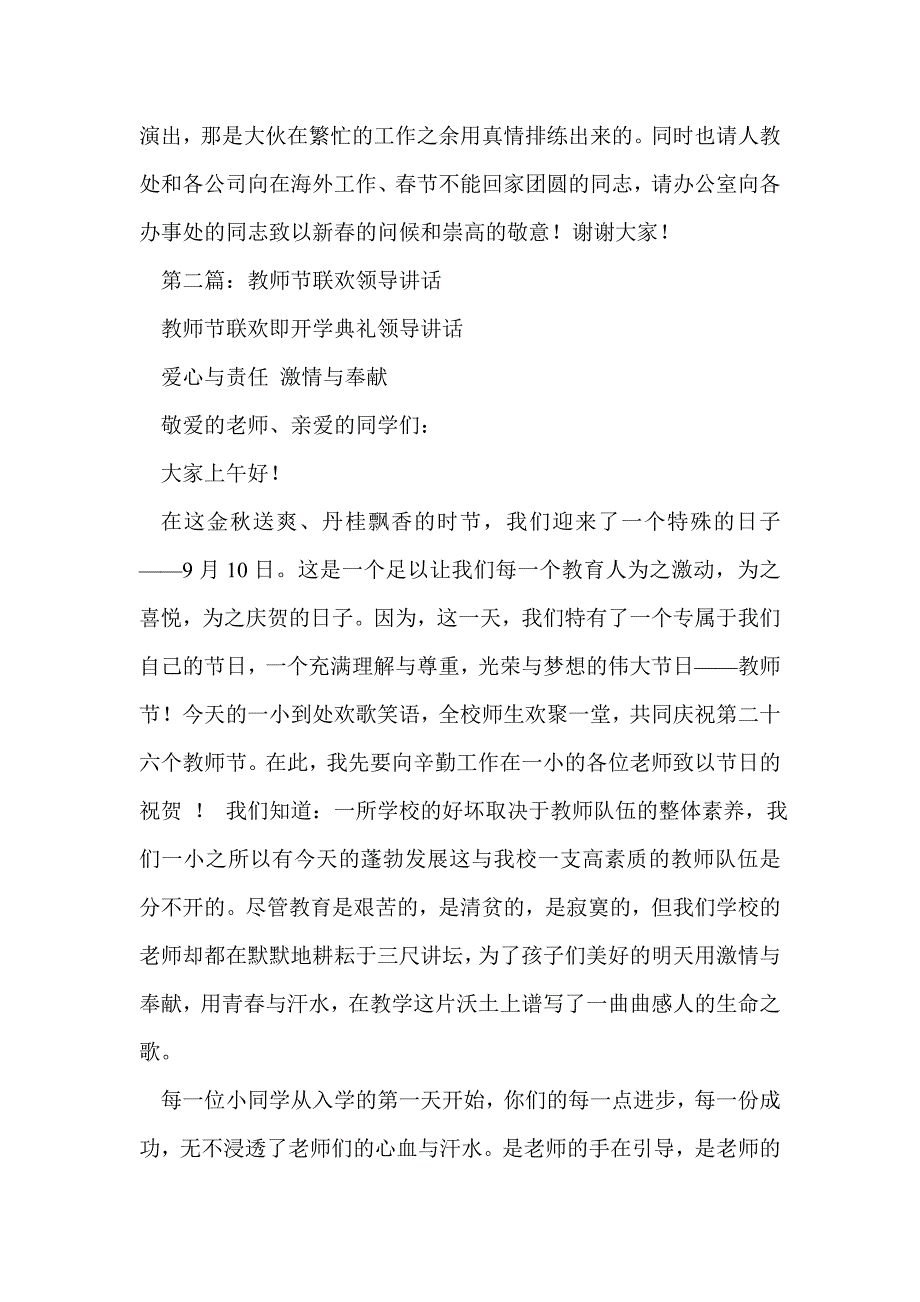 商务厅领导在联欢会上的讲话(精选多篇)_第4页