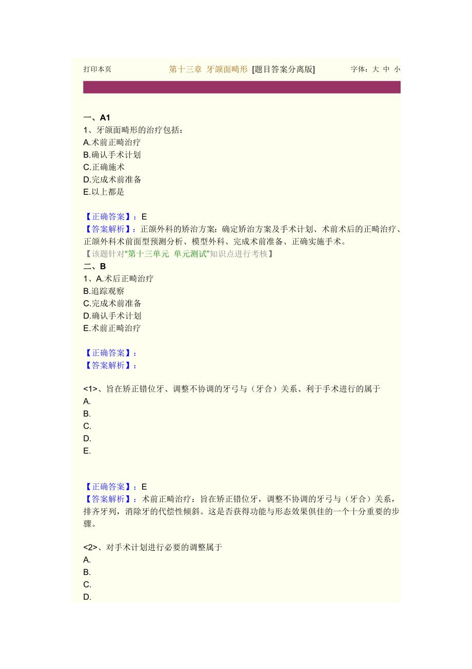 (口腔主治考试章节复习试题）第13章牙颌面畸形_第1页