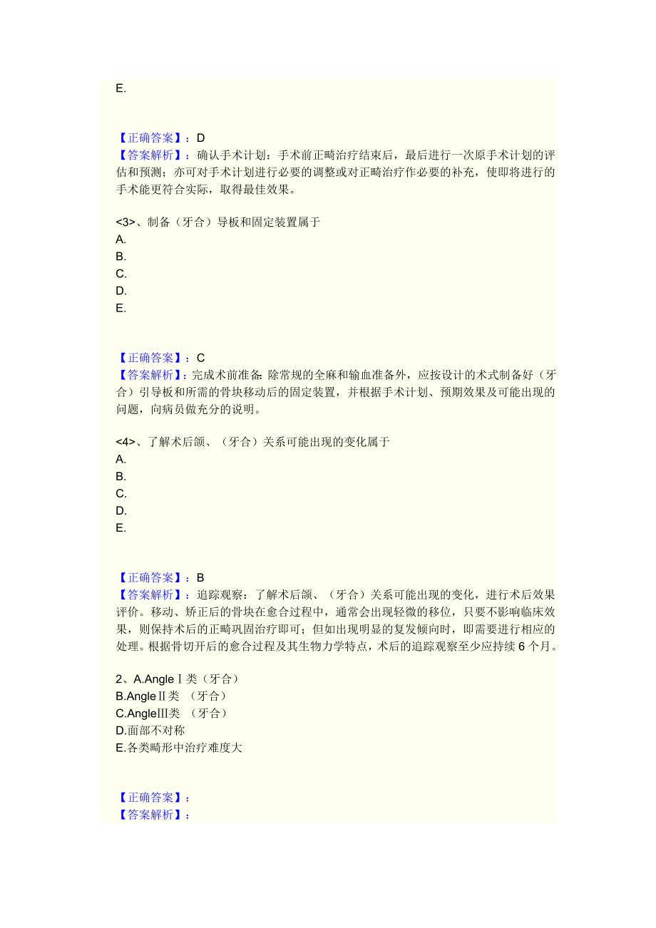 (口腔主治考试章节复习试题）第13章牙颌面畸形_第2页