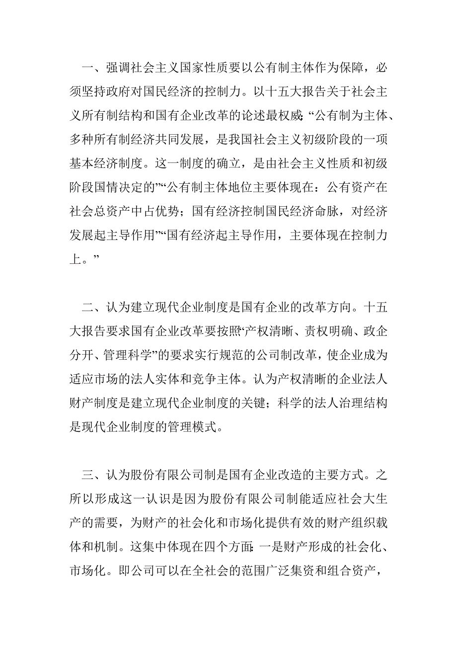 国有企业改革中政府角色的定位_第4页