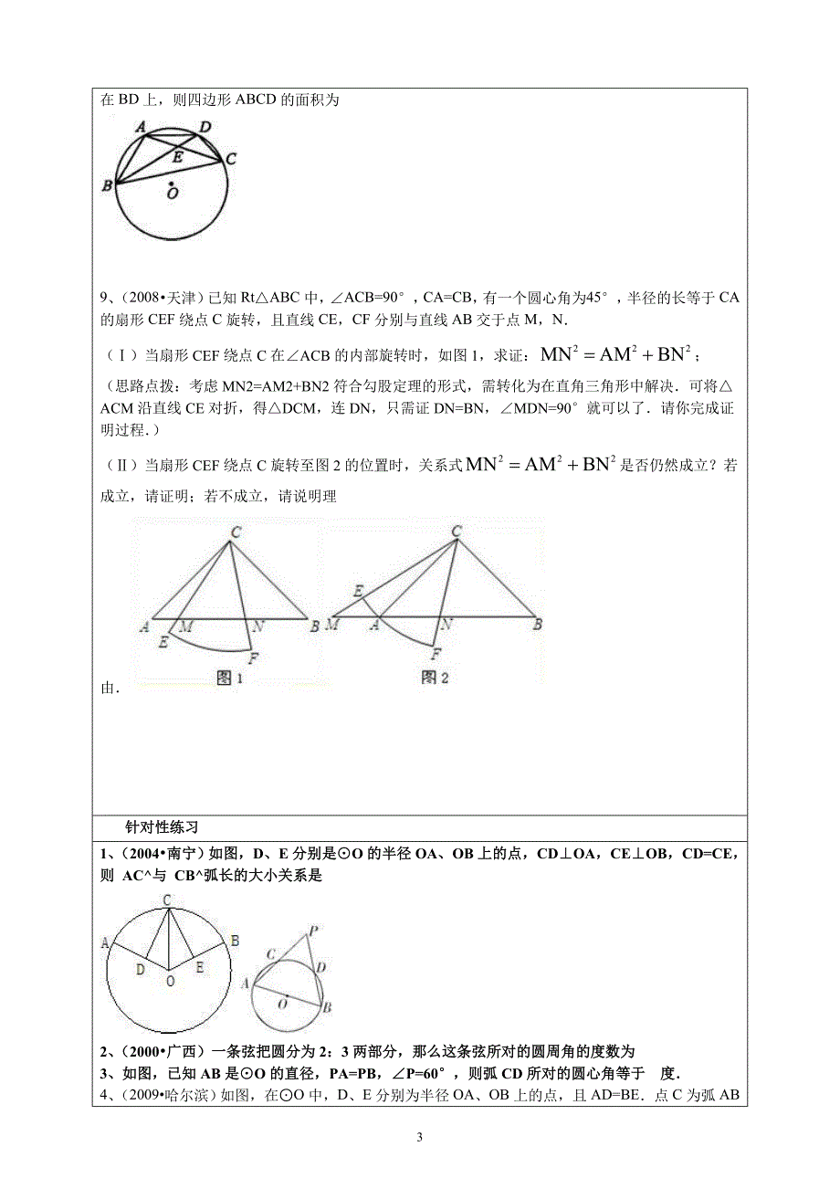 初三数学圆周角和圆心角讲解9   21日_第3页