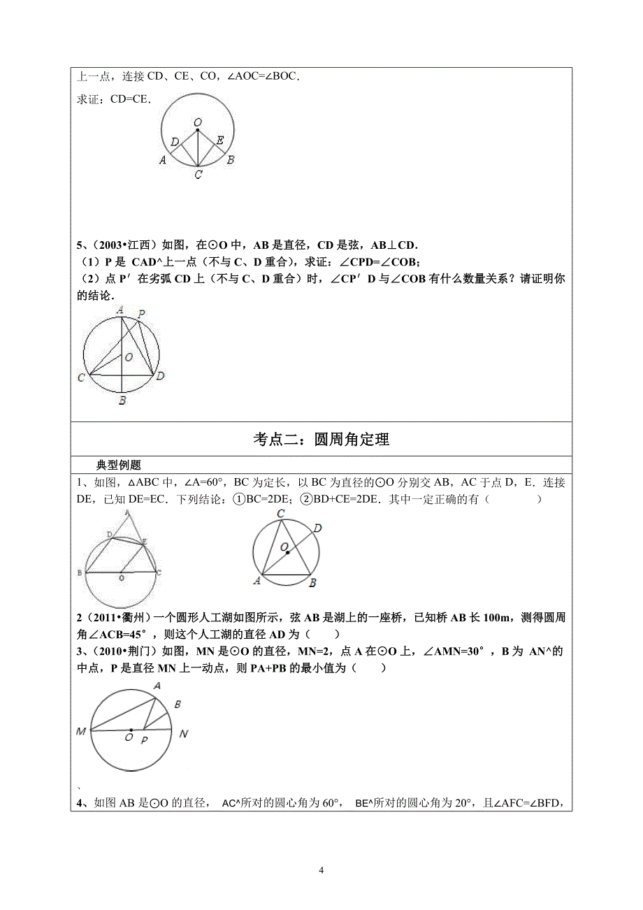 初三数学圆周角和圆心角讲解9   21日_第4页