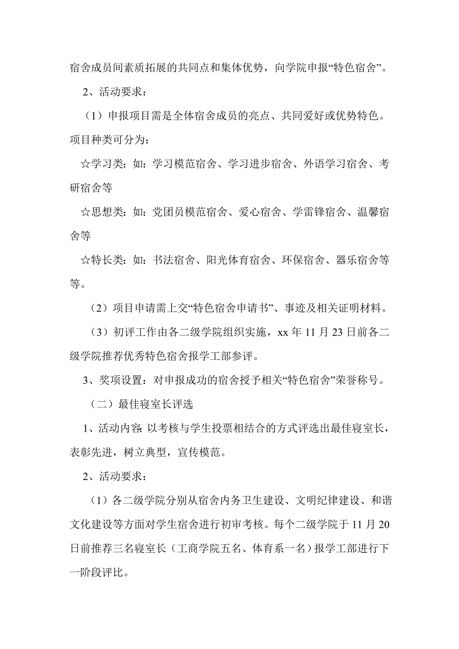 大学生宿舍文化节策划书(精选多篇)_第2页