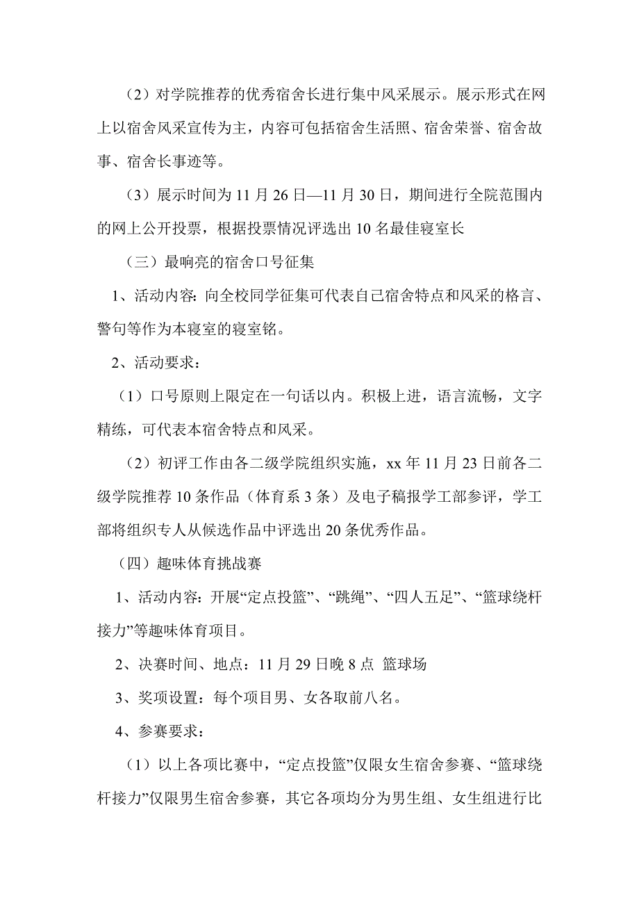 大学生宿舍文化节策划书(精选多篇)_第3页