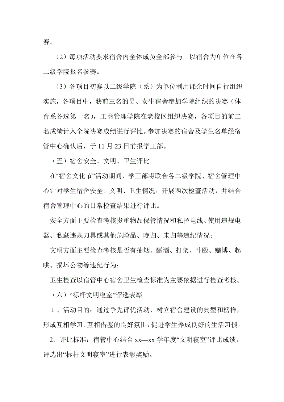 大学生宿舍文化节策划书(精选多篇)_第4页