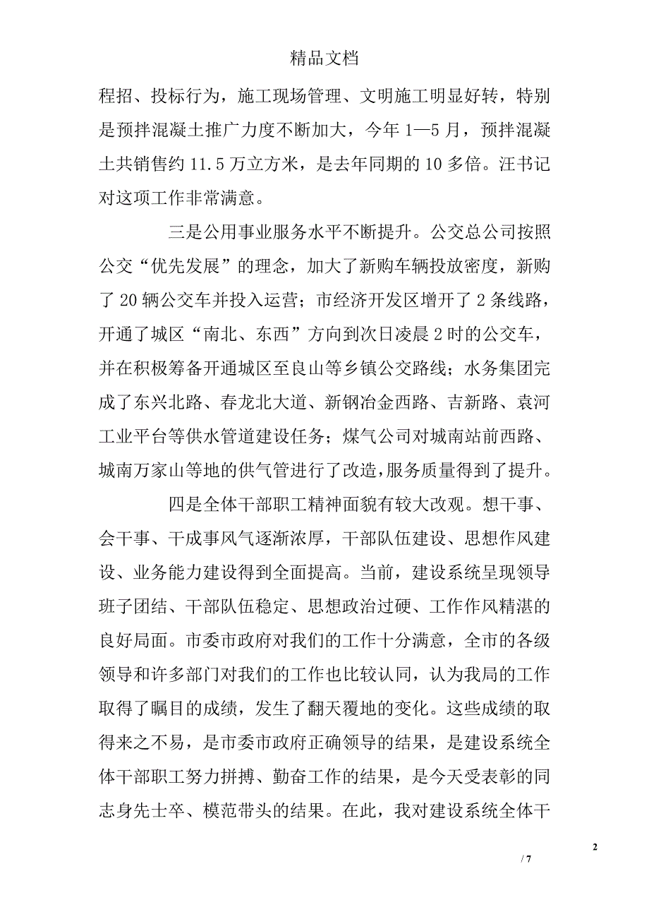 七一表彰讲话 _第2页