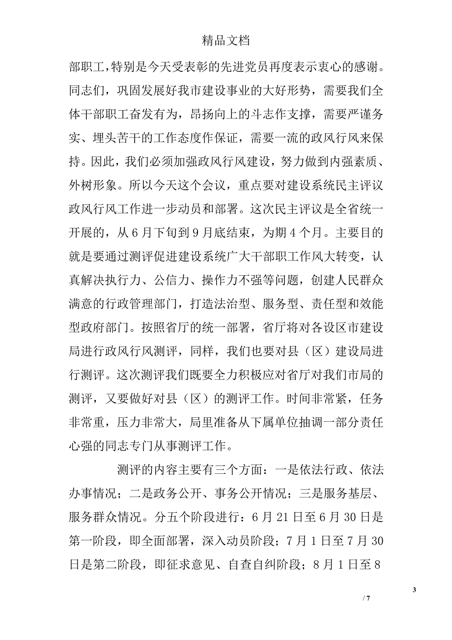 七一表彰讲话 _第3页