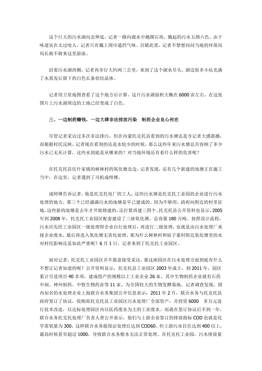 令人心惊的草原污水湖_第3页