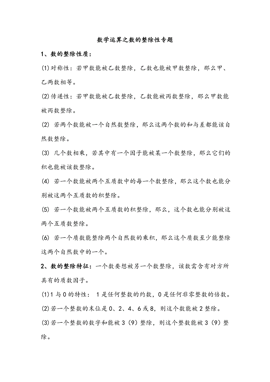 数学运算之数的整除性专题_第1页