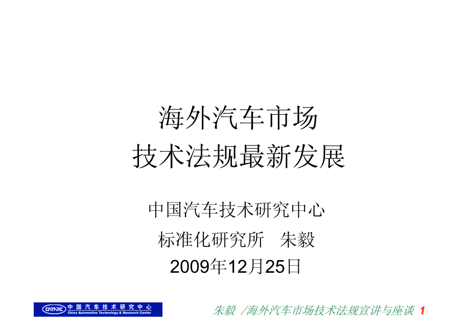 海外汽车市场法规_第1页