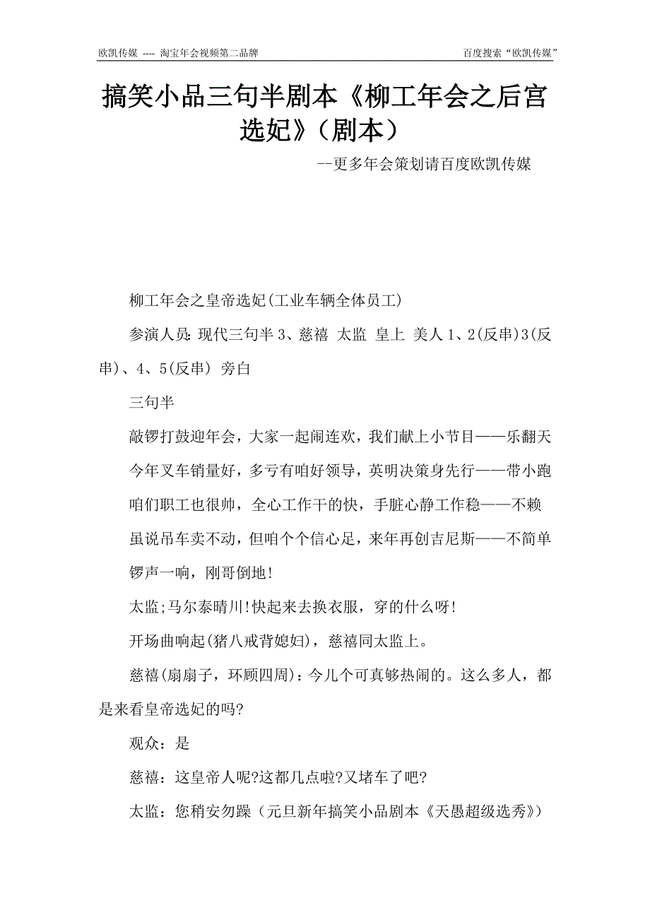 搞笑小品三句半剧本《柳工年会之后宫选妃》剧本_第1页