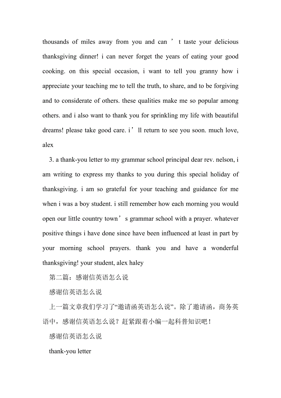 感谢信 英文怎么说(精选多篇)_第2页