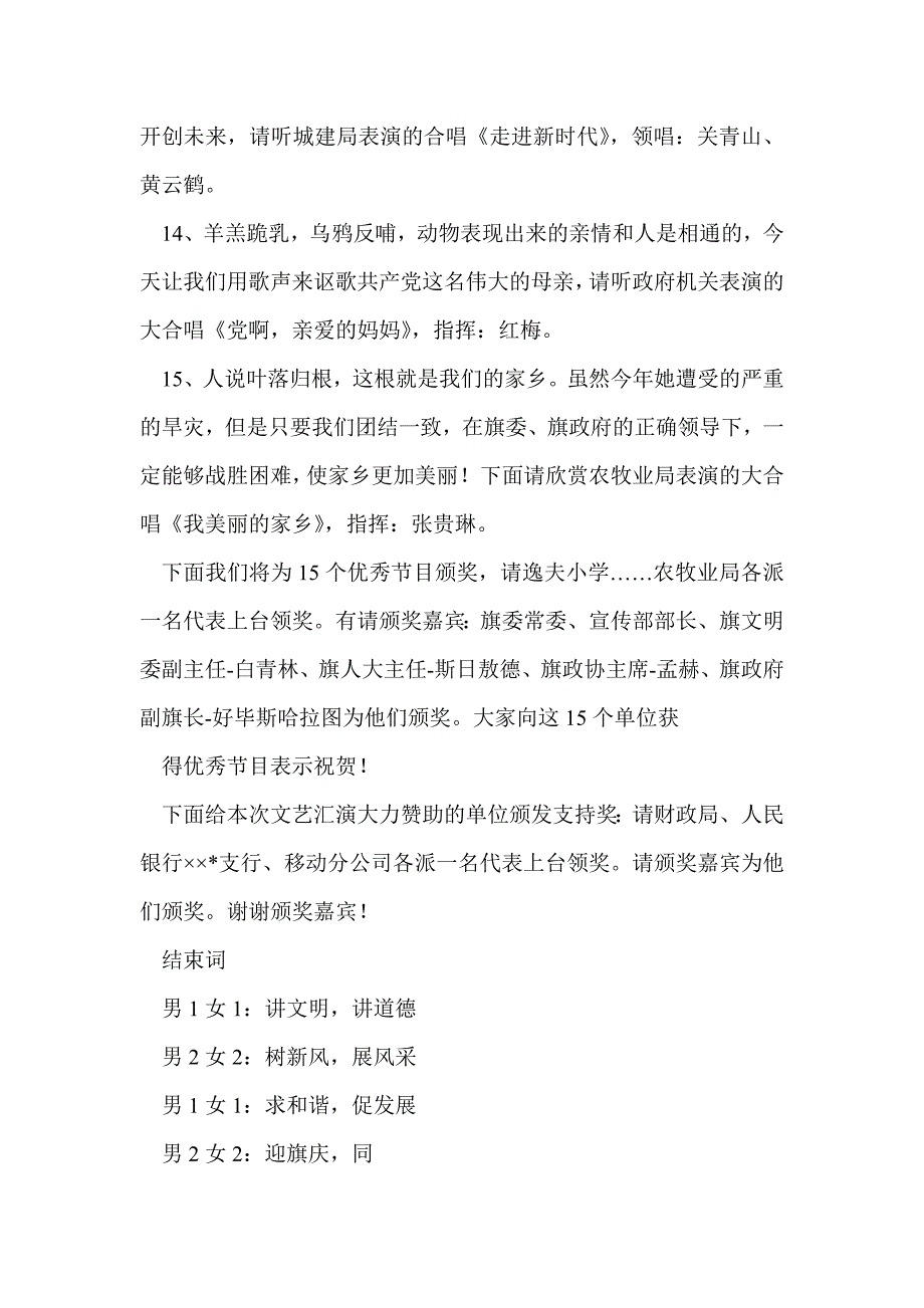 文明单位文艺汇演颁奖主持词(精选多篇)_第4页