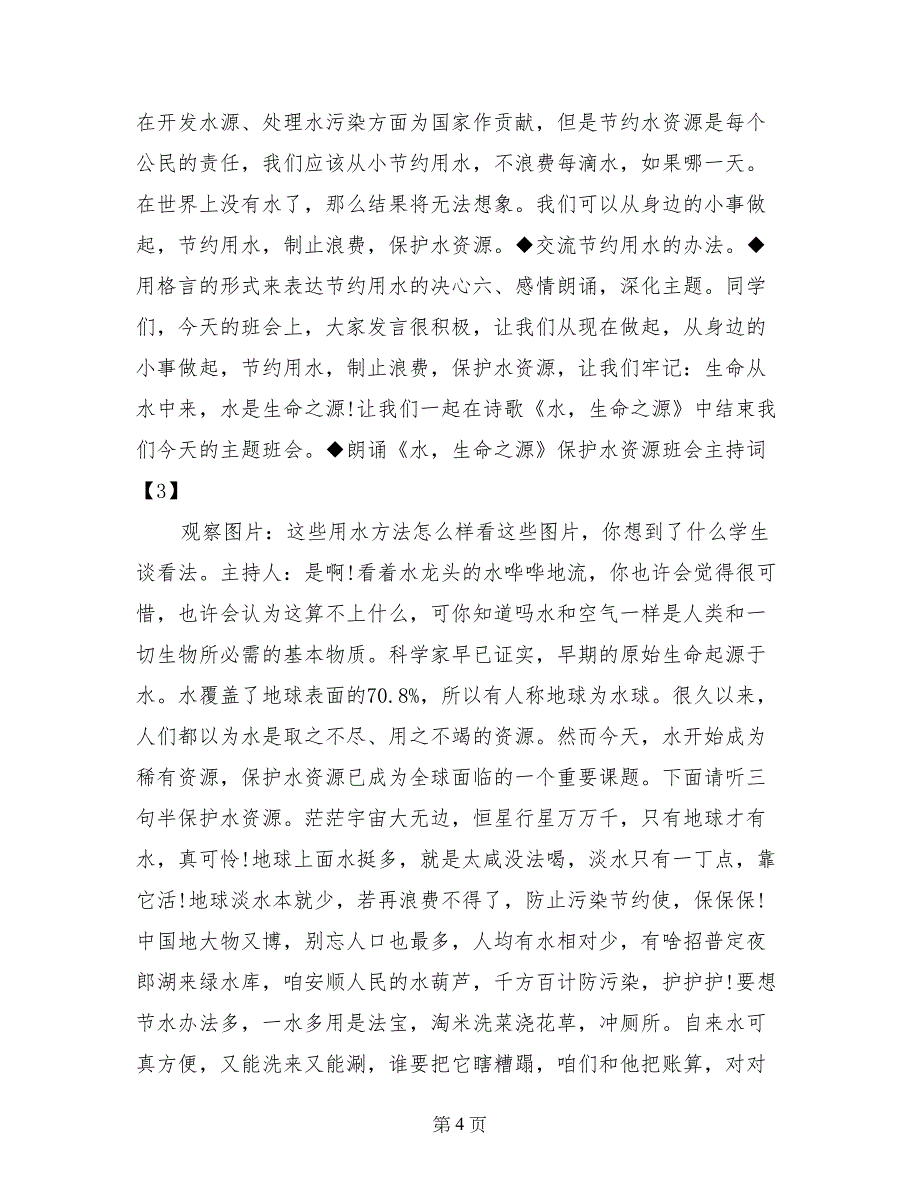 世界水日保护水资源班会主持词_第4页