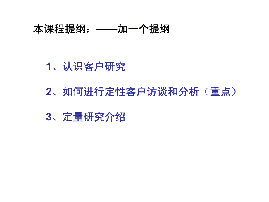 如何进行客户研究_第2页