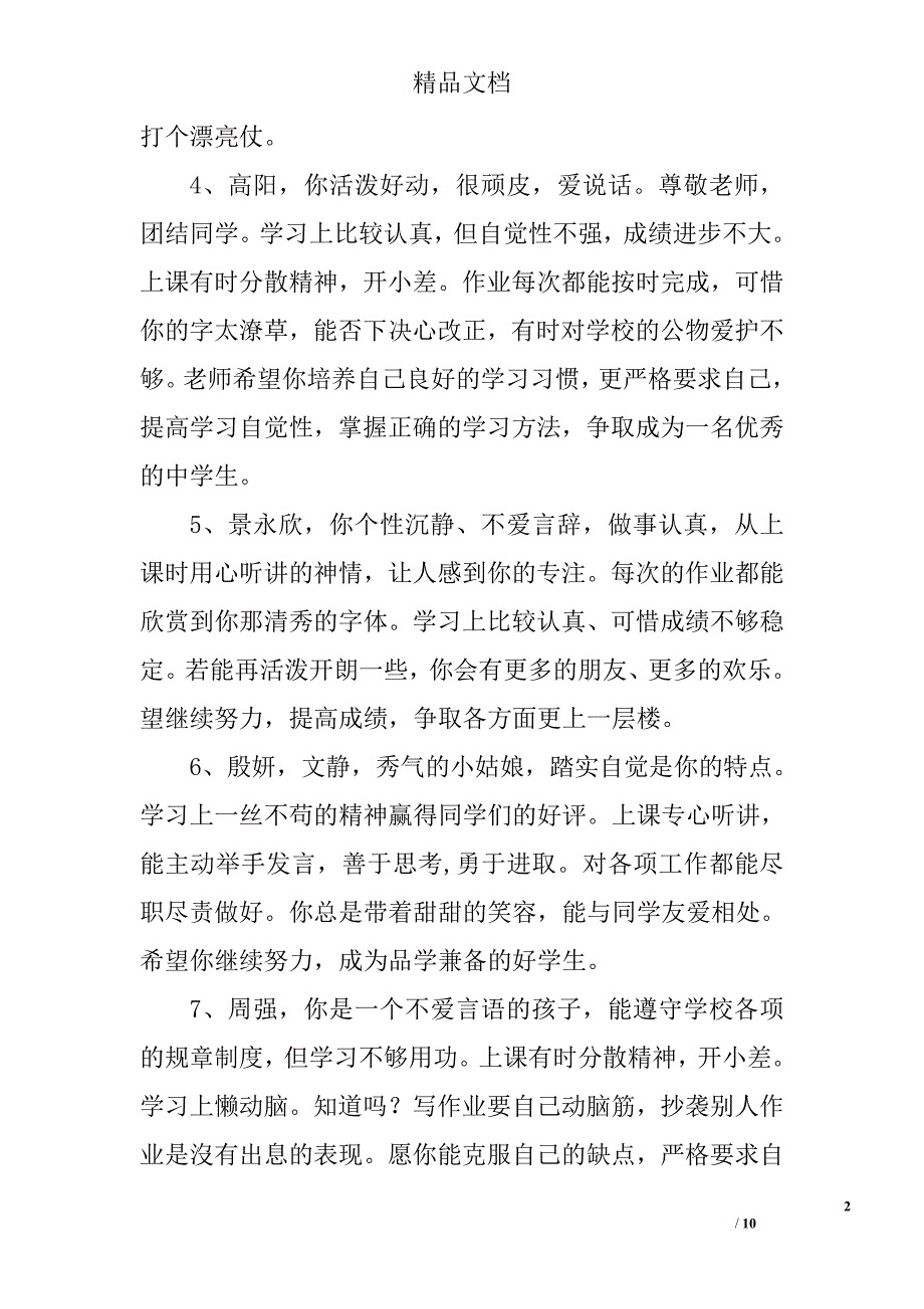 2012年1月八年级学生评语 _第2页