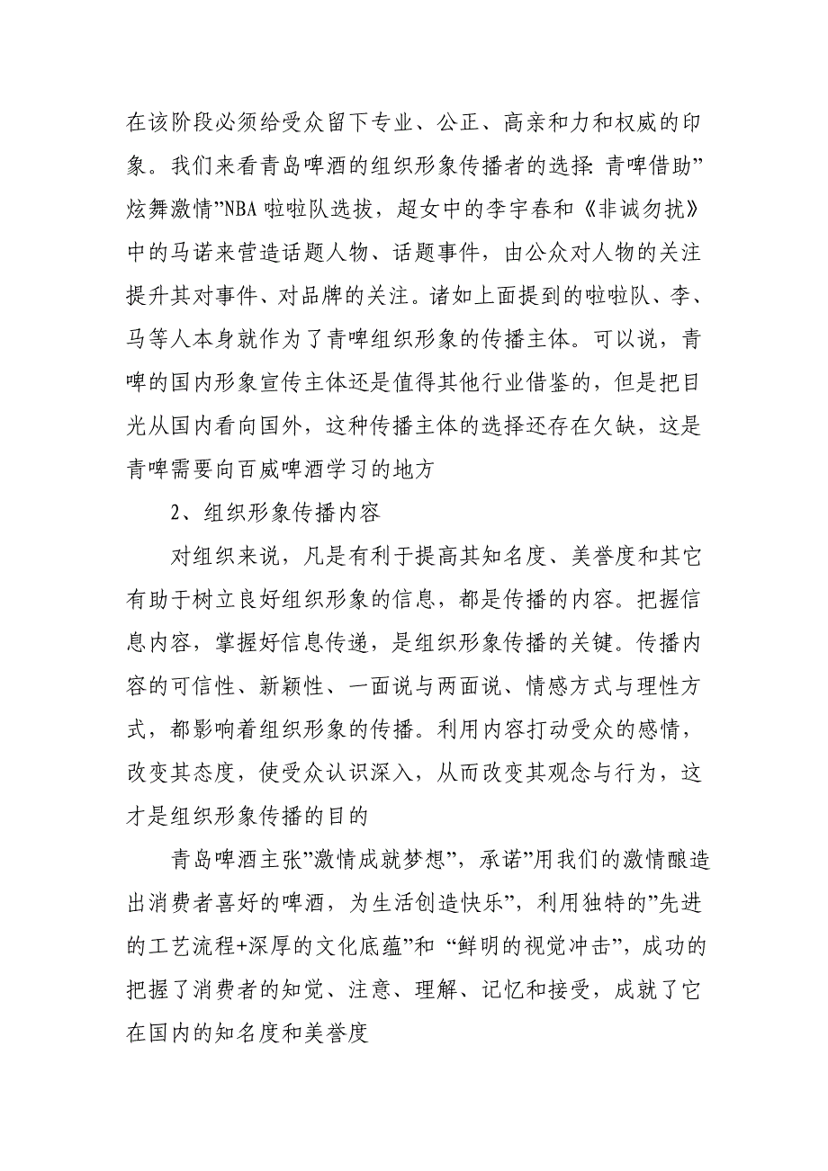 以青岛啤酒为例探讨组织形象传播的内在机制_第3页