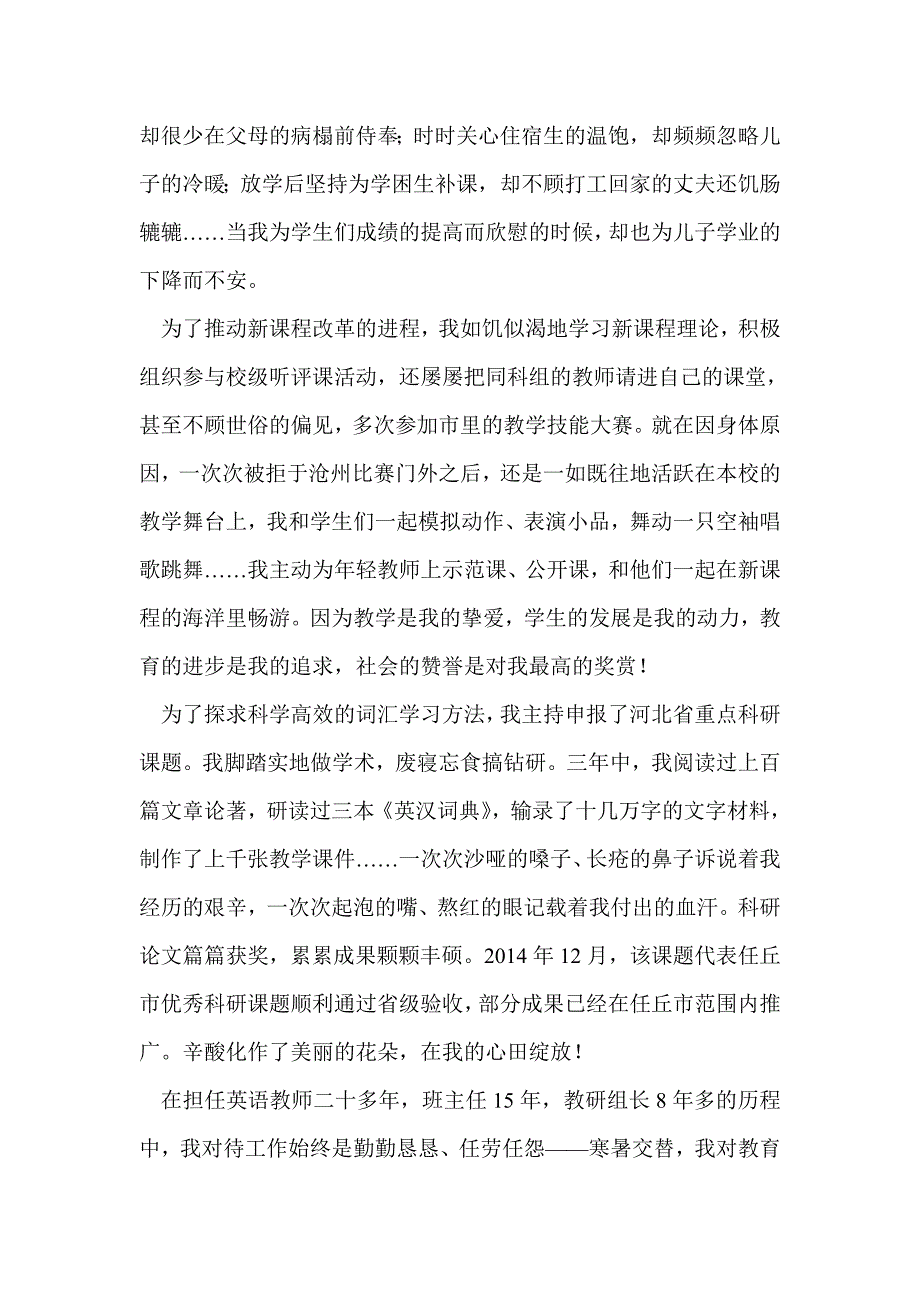 女杰事迹演讲稿(精选多篇)_第3页