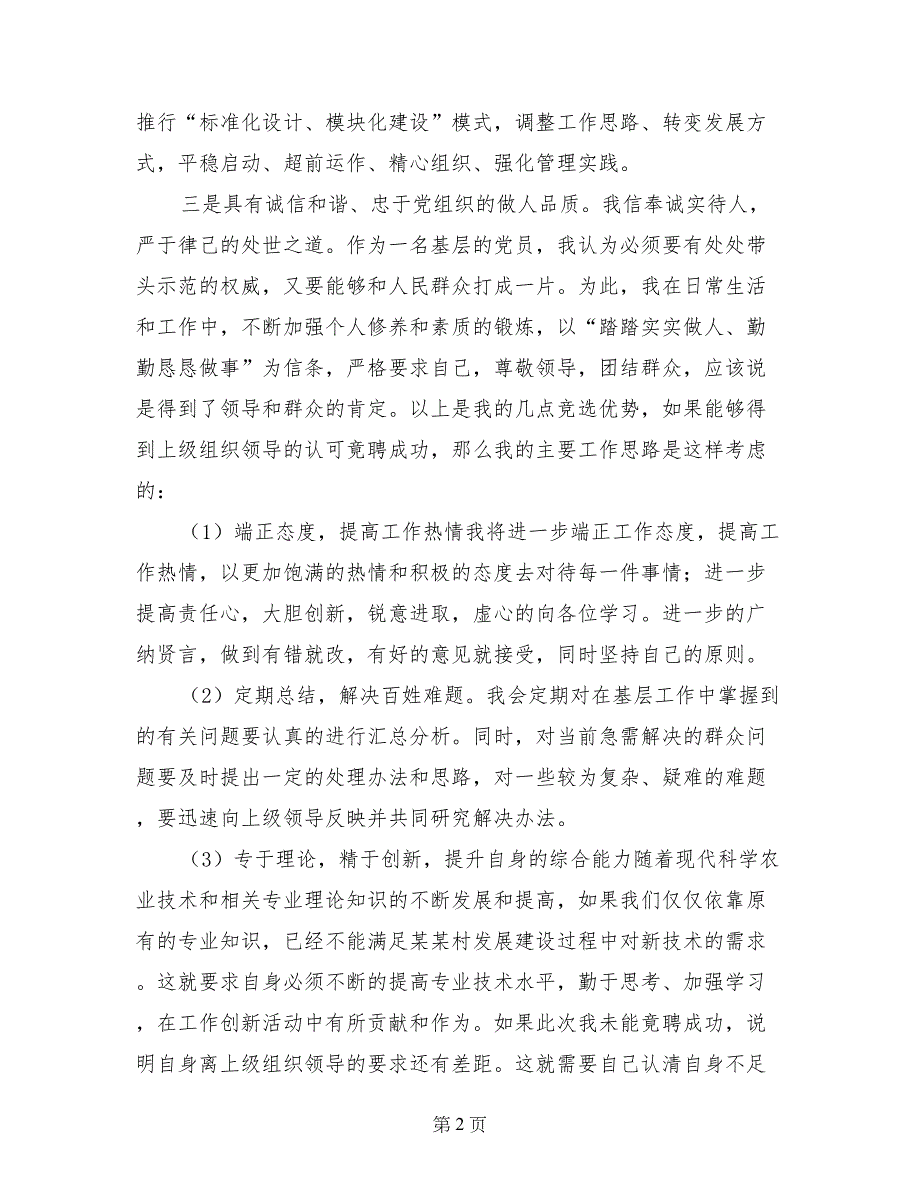 2017村支部委员竞选演讲稿_第2页