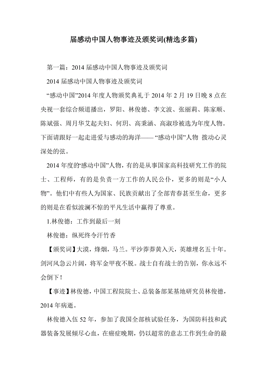 届感动中国人物事迹及颁奖词(精选多篇)_第1页