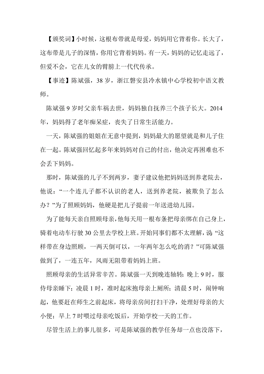 届感动中国人物事迹及颁奖词(精选多篇)_第3页