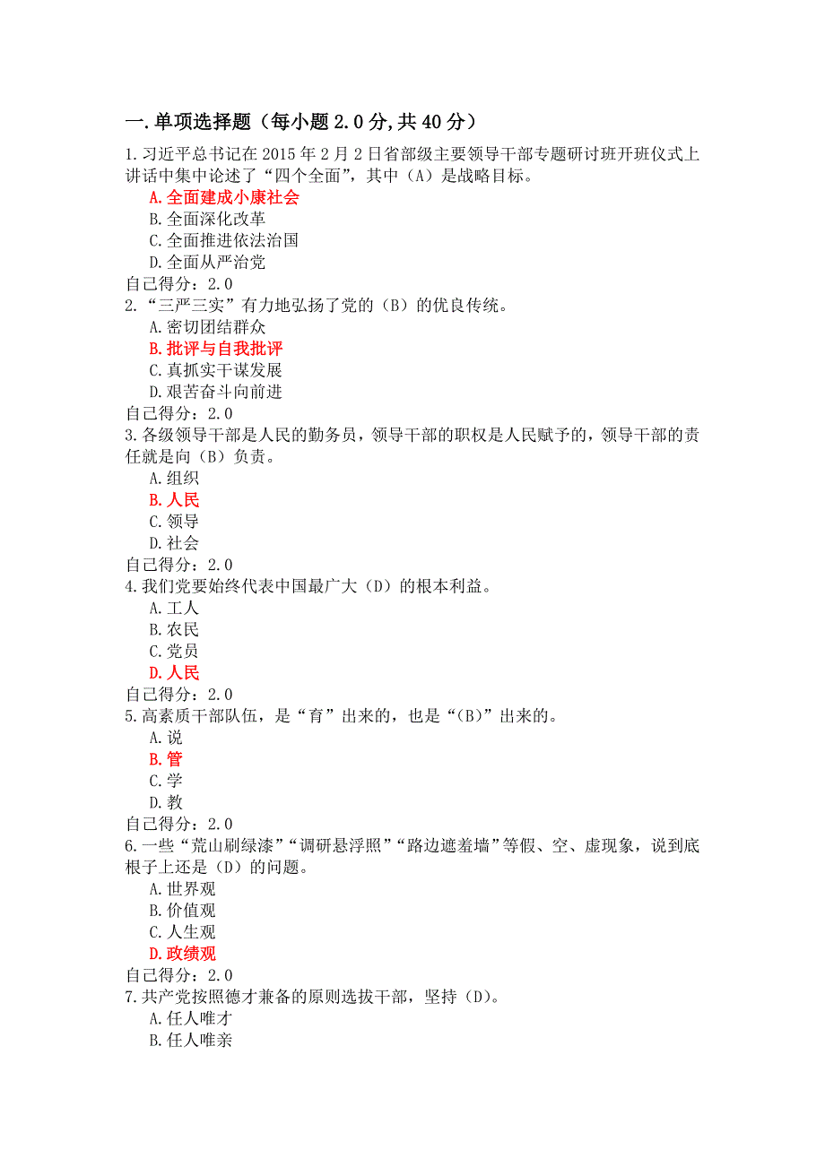 三严三实与公务员作风建设考卷3100分_第1页