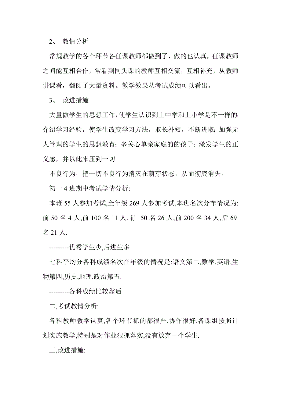 期中考试成绩分析报告怎么写_第4页