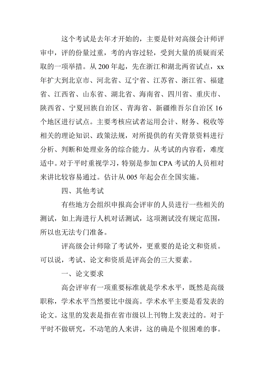 如何成为高级会计师和申报应附资料_第3页