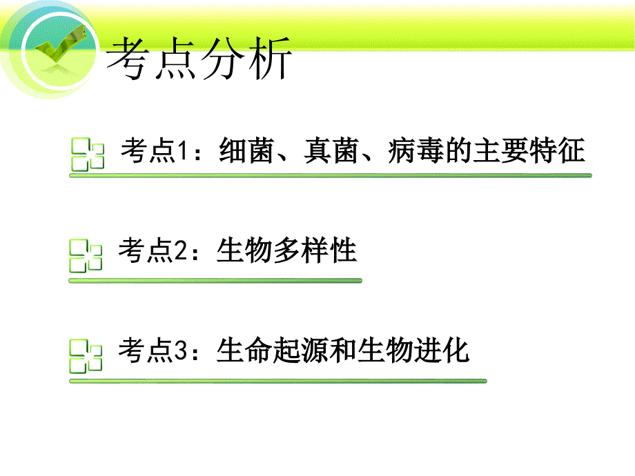 微生物生命的起源和进化_第3页