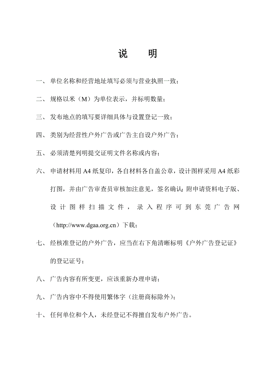 东莞市户外广告登记申请表_第2页