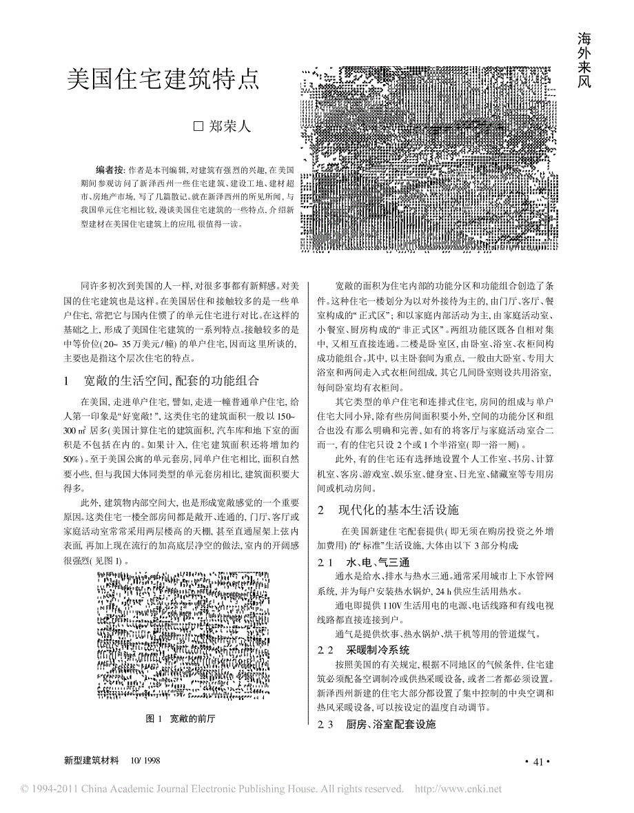 美国住宅建筑特点_第1页