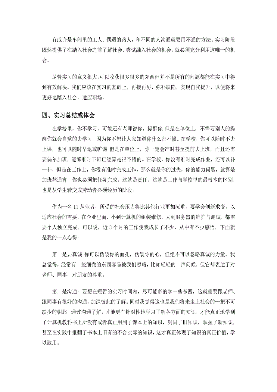 障碍查询与安装宽带实习报告_第4页