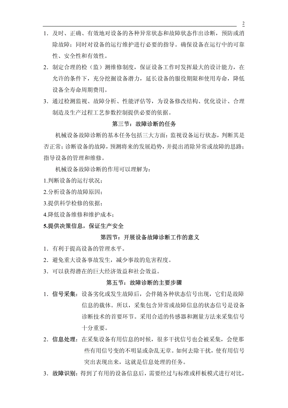 设备状态监测和设备故障诊断技术_第2页