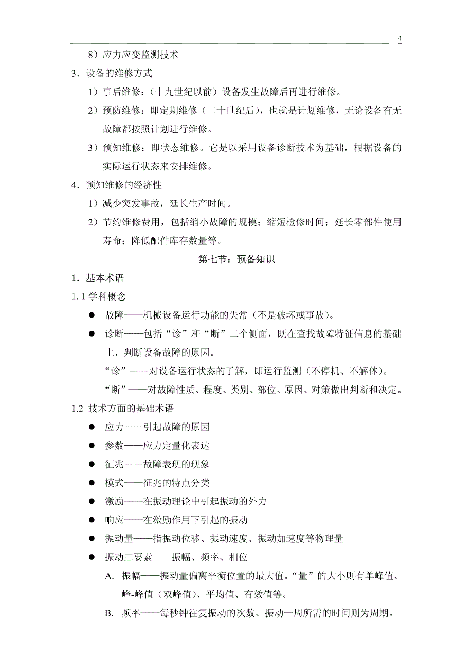 设备状态监测和设备故障诊断技术_第4页